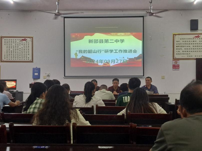 新邵县第二中学：“我的韶山行”推进会暨行前预演