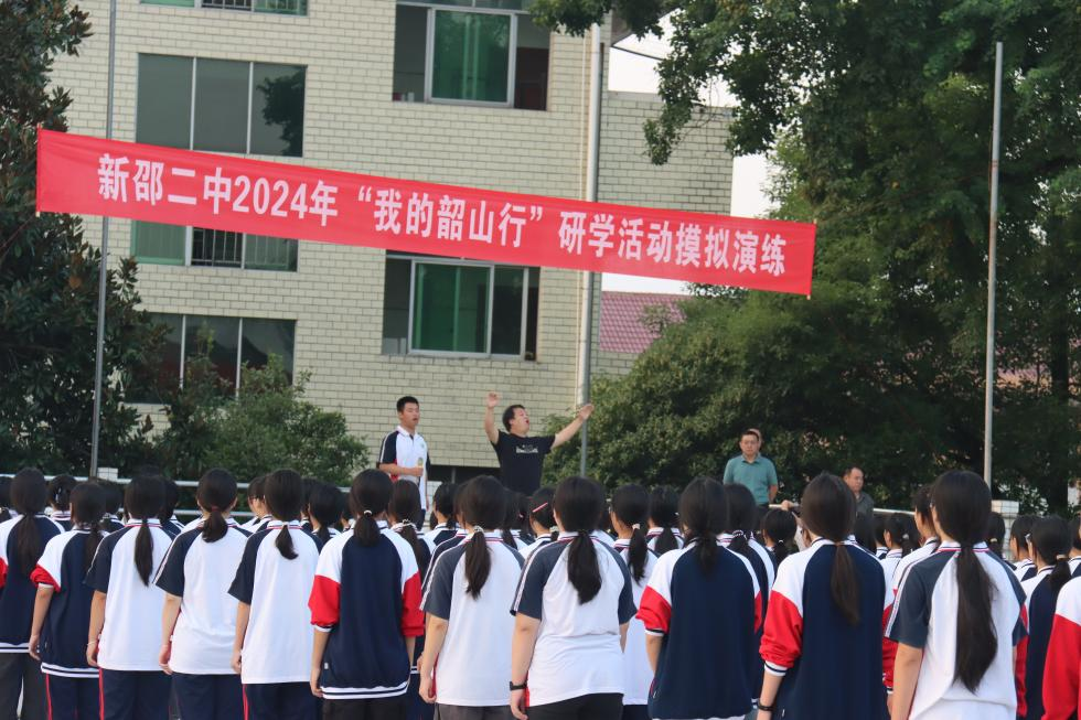 新邵县第二中学：“我的韶山行”推进会暨行前预演