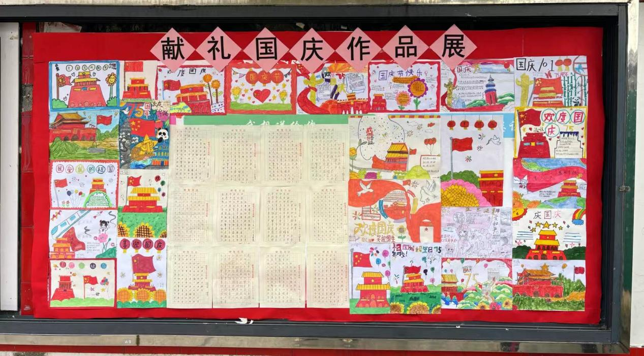 庆祝中华人民共和国成立75周年