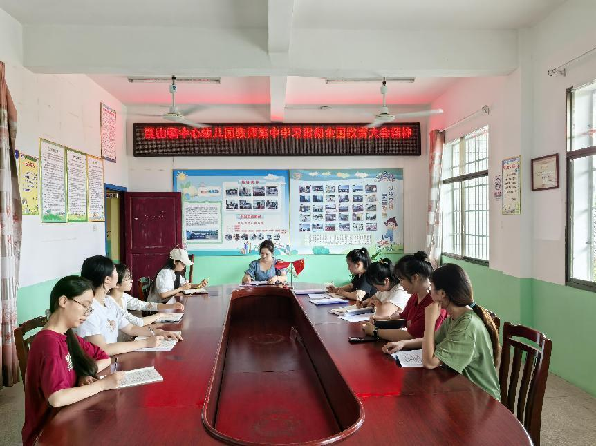 新宁县崀山镇中心幼儿园组织教职工 集中学习贯彻全国教育大会