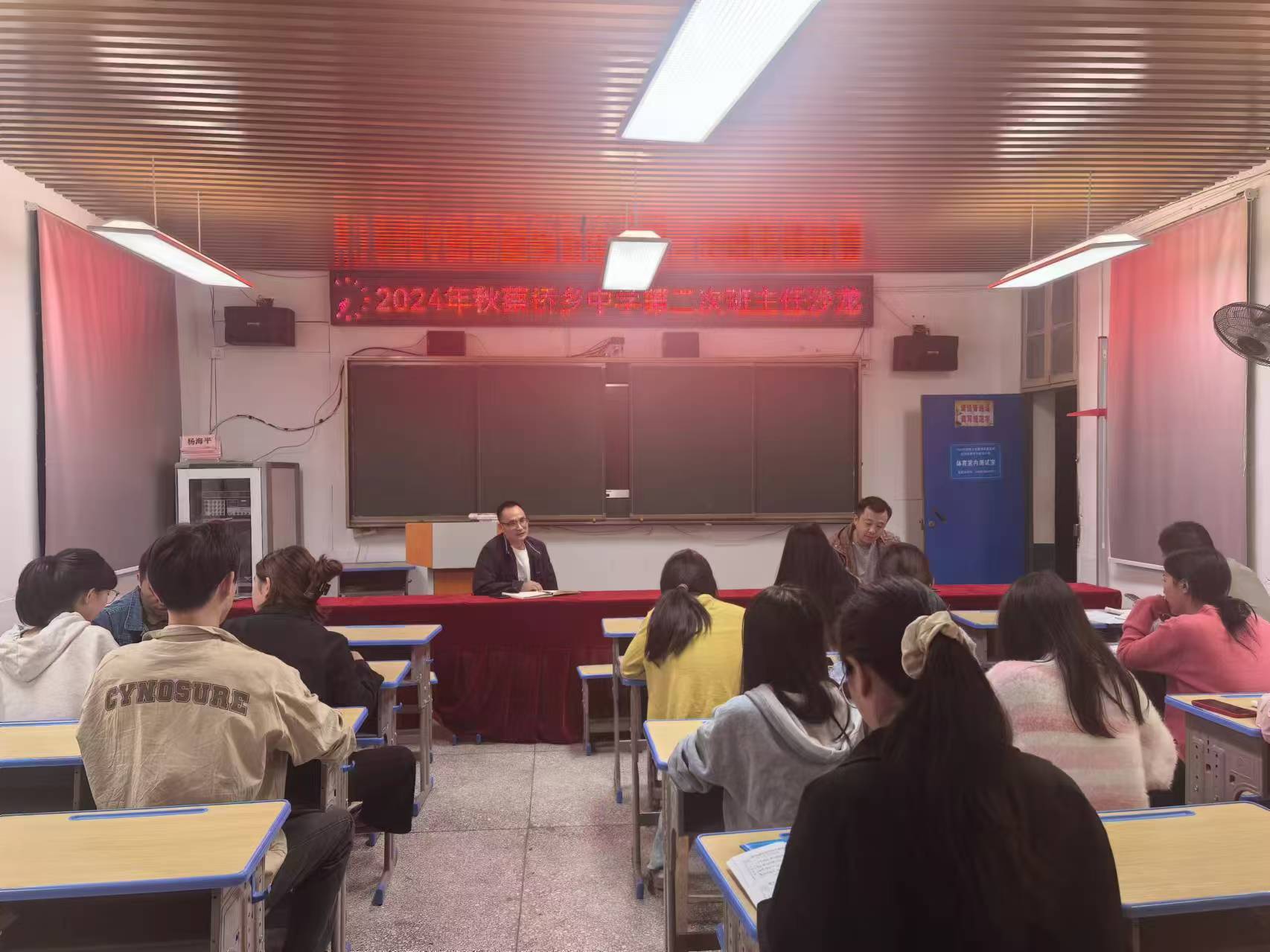 蔡桥乡中学成功举办第二次班主任沙龙