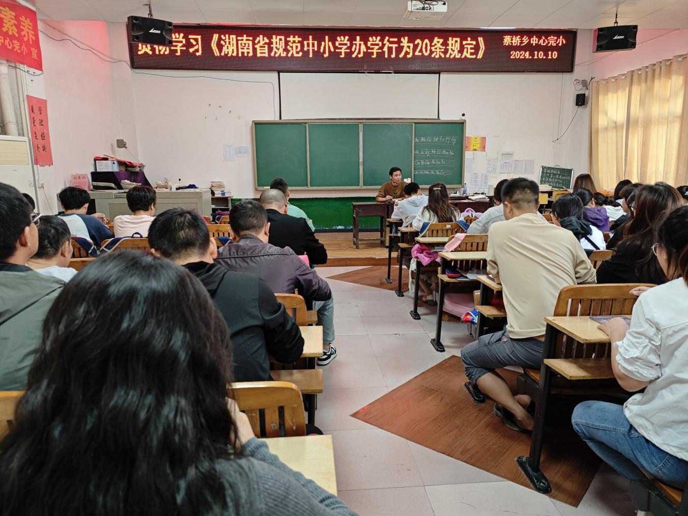 蔡桥乡中心完小开展深入学习《湖南省规范中小学办学行为20条规定》