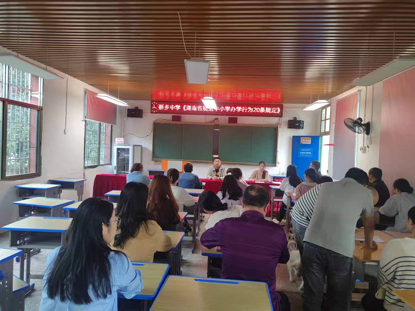 蔡桥乡中学组织学习《湖南省规范中小学办学行为20条规定》