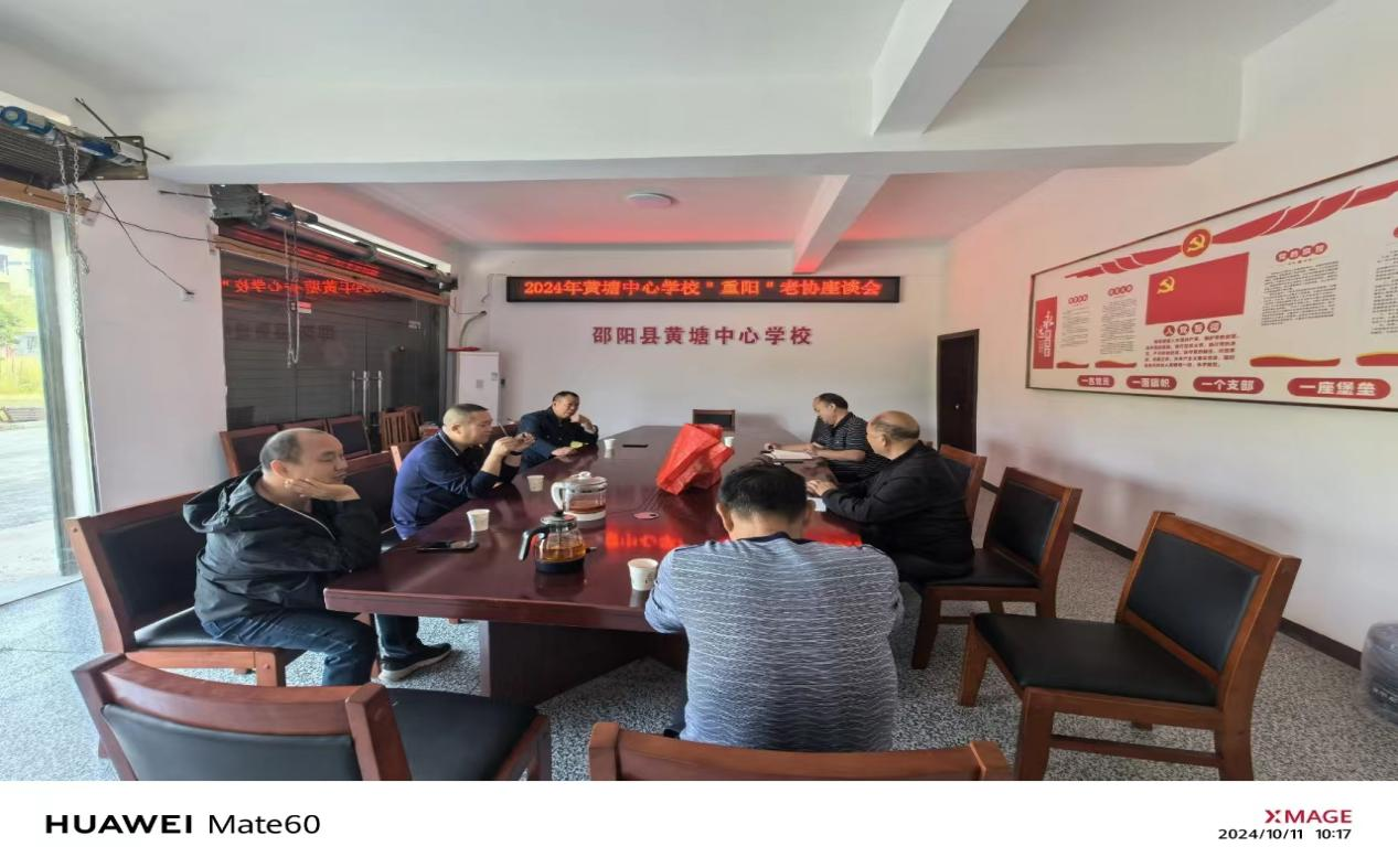 黄塘中心学校举办“重阳”退休教职工座谈会