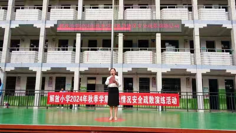 解放小学开展秋季学期消防安全紧急疏散演练