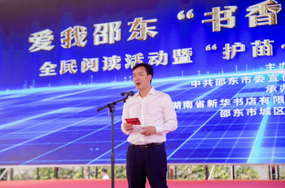 爱我邵东“书香校园·师生共读”全民阅读活动暨“护苗·绿书签”活动启动仪式在邵东城区二小隆重举行
