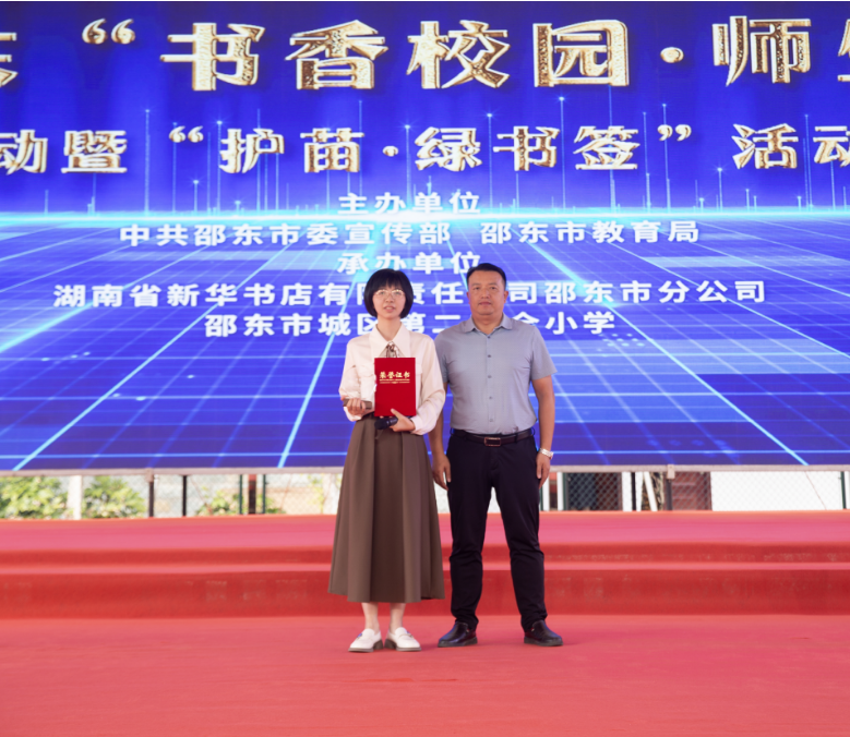 爱我邵东“书香校园·师生共读”全民阅读活动暨“护苗·绿书签”活动启动仪式在邵东城区二小隆重举行