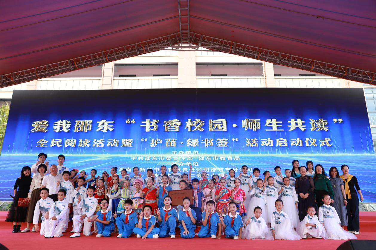 爱我邵东“书香校园·师生共读”全民阅读活动暨“护苗·绿书签”活动启动仪式在邵东城区二小隆重举行