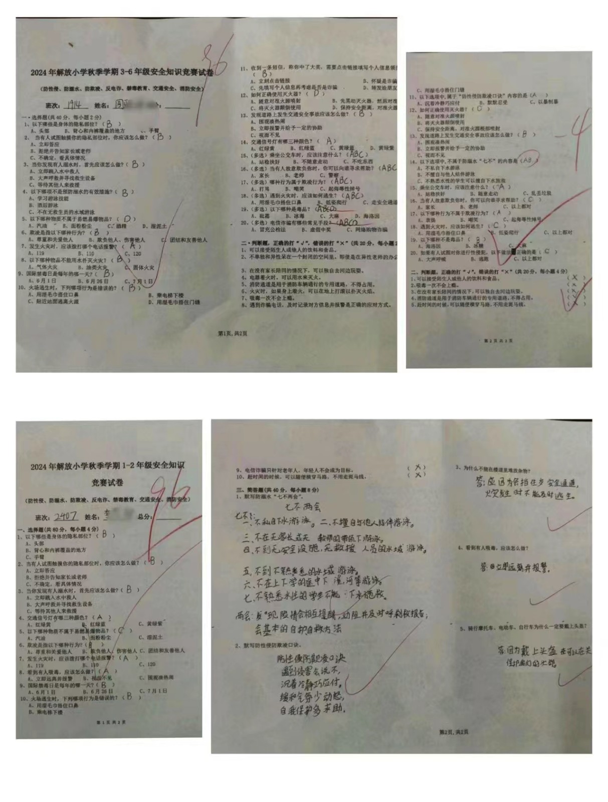新宁县解放小学开展了秋季学期安全知识竞赛答题