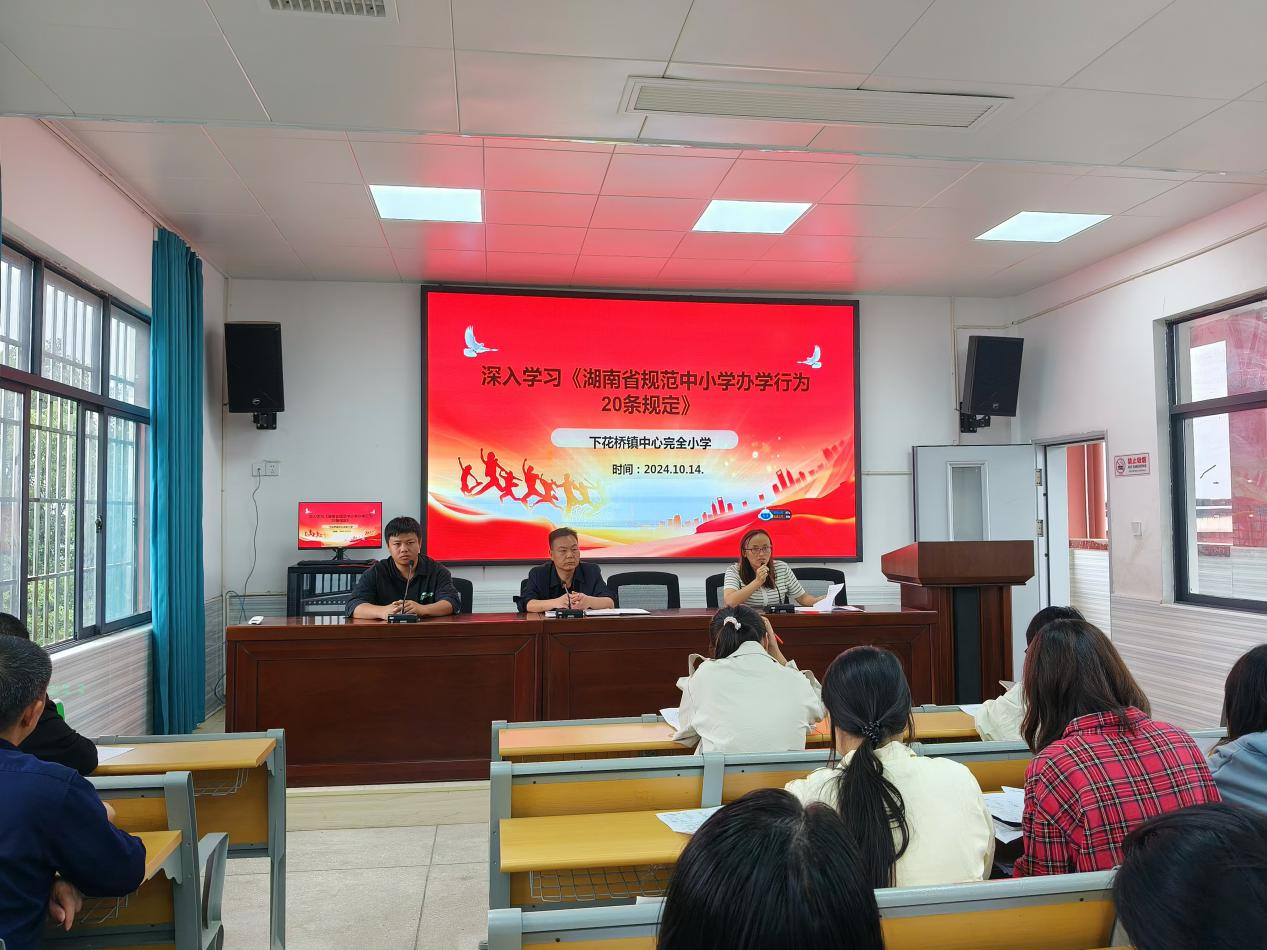 下花桥镇中心完全小学：规范办学行为 共育美好未来