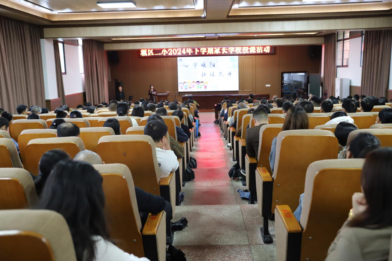 城区二小家长学校正式开课