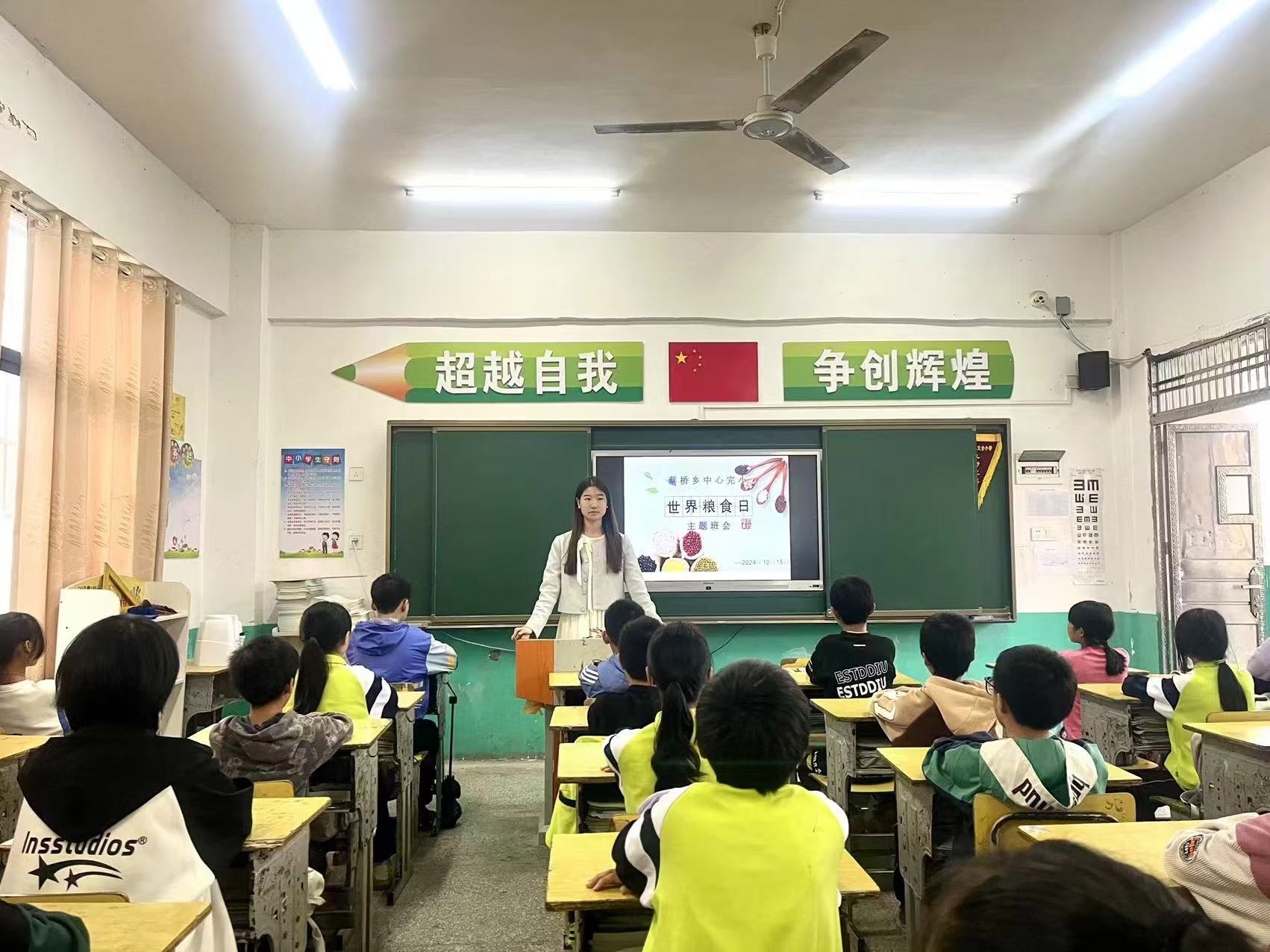 蔡桥乡中心完小积极开展“世界粮食安全日”主题班会