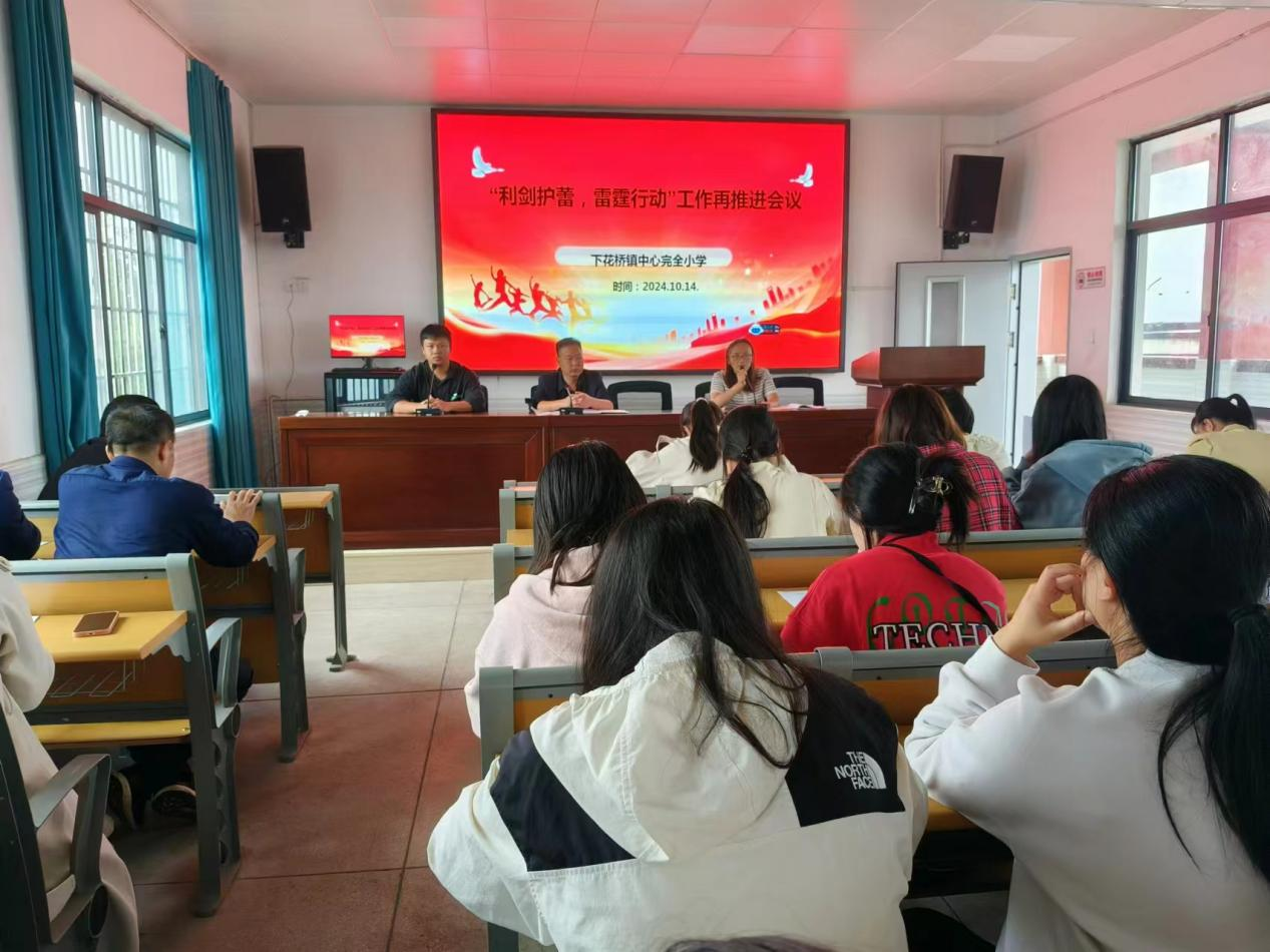 学生防性侵“利剑护蕾，雷霆行动”工作再推进