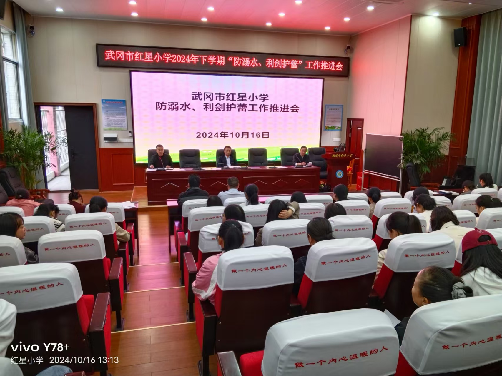 红星小学召开“利剑护蕾”及防溺水工作推进会