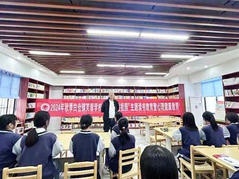 白仓镇芙蓉学校开展“我和我的祖国”读书教育