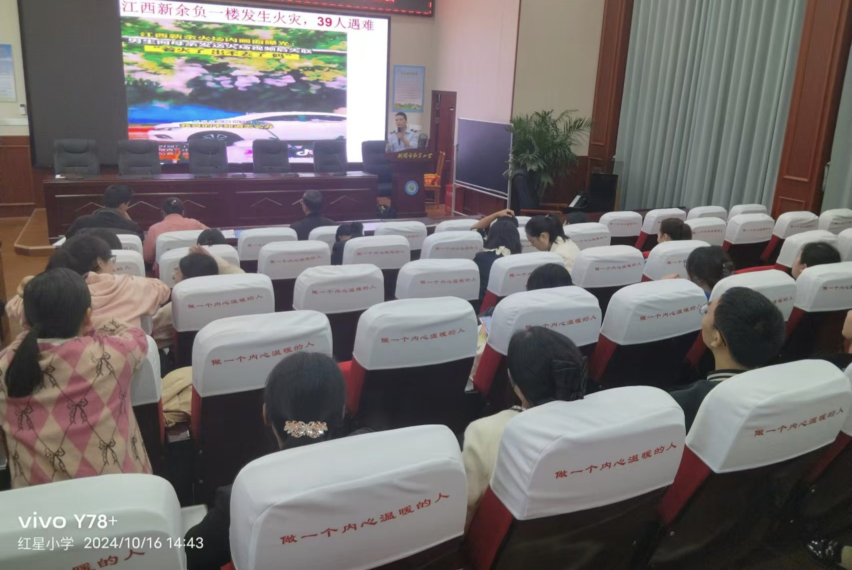 红星小学开展消防安全知识专题讲座