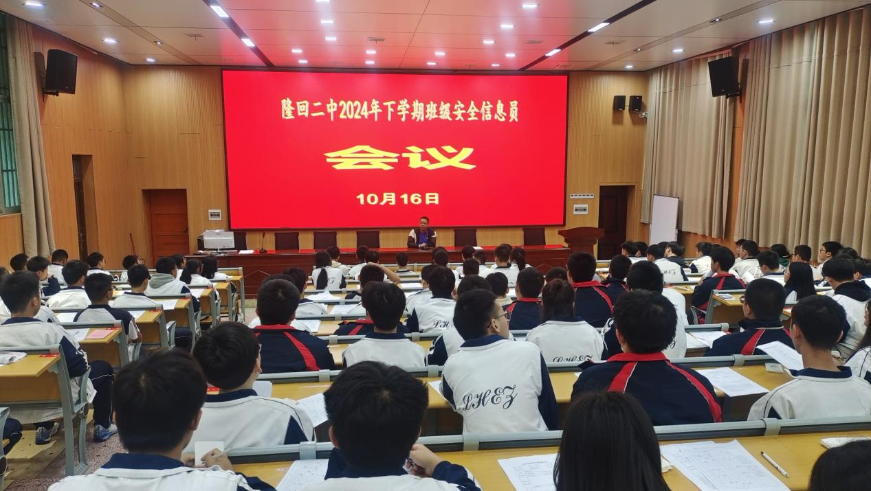 隆回二中举办班级信息员培训会议