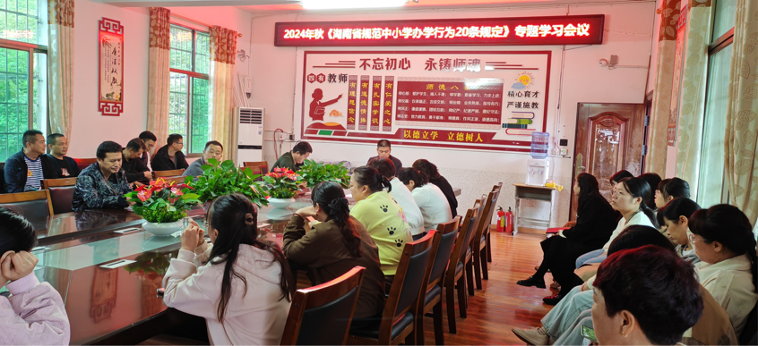 霞塘云中学深入学习《湖南省规范中小学办学行为 20 条规定》  规范点亮教育路，学习开启新征程