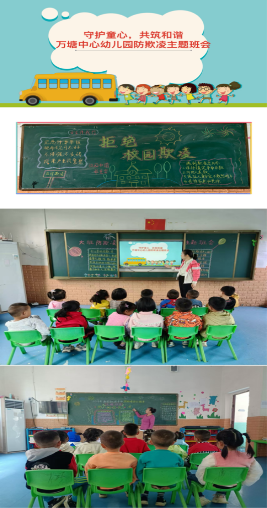 守护童心，共筑和谐