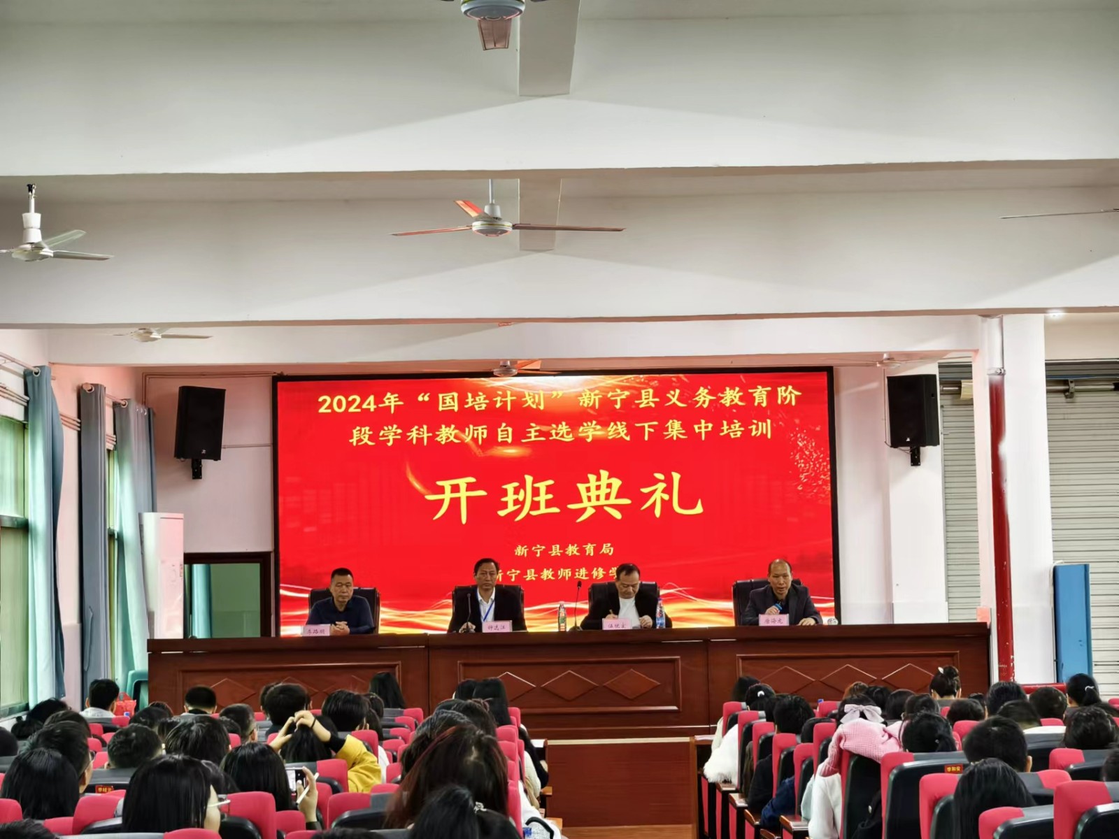 “国培计划”新宁县农村义务教育集中培训