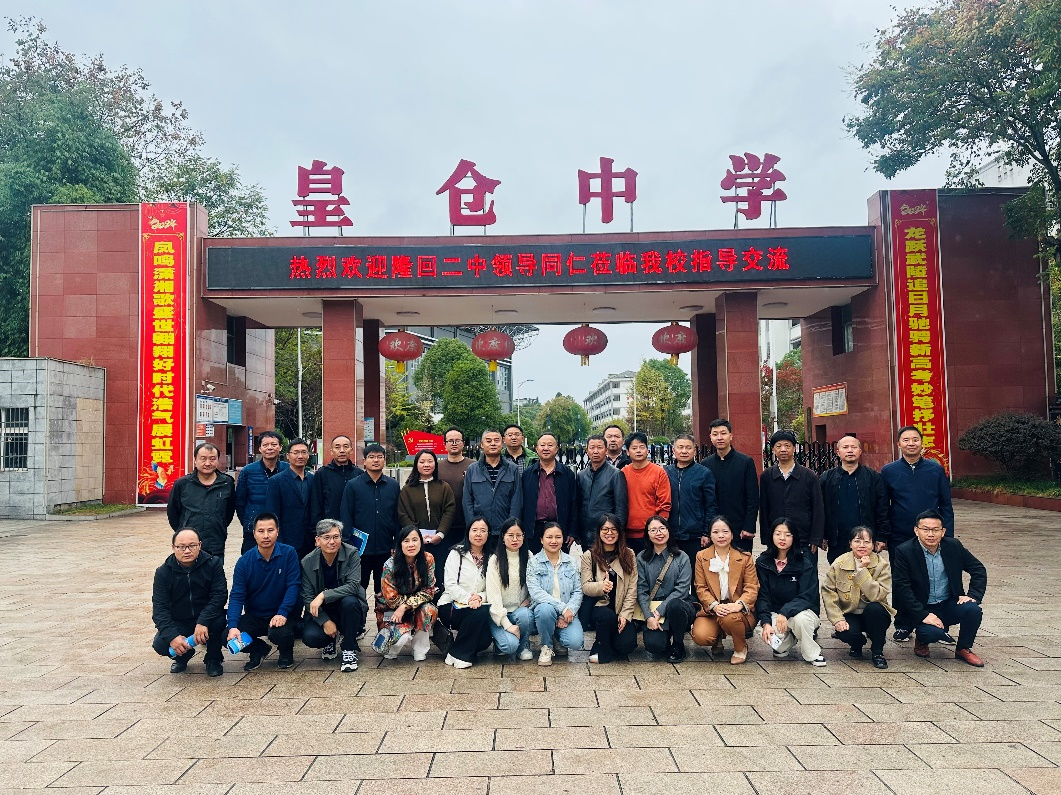 隆回二中到皇仓中学开展校际交流