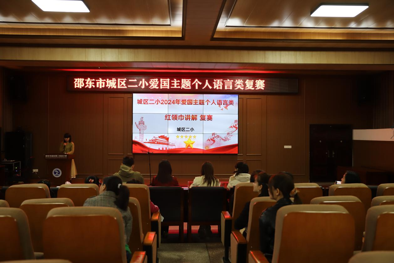 城区二小举行爱国主题语言类演讲复赛
