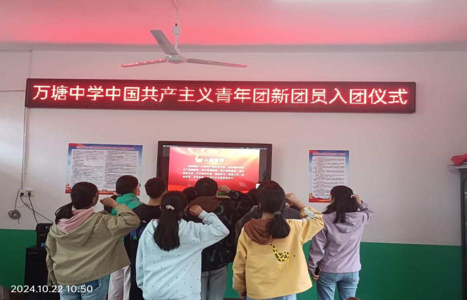 万塘中心学校举行中国共产主义青年团新团员入团仪式