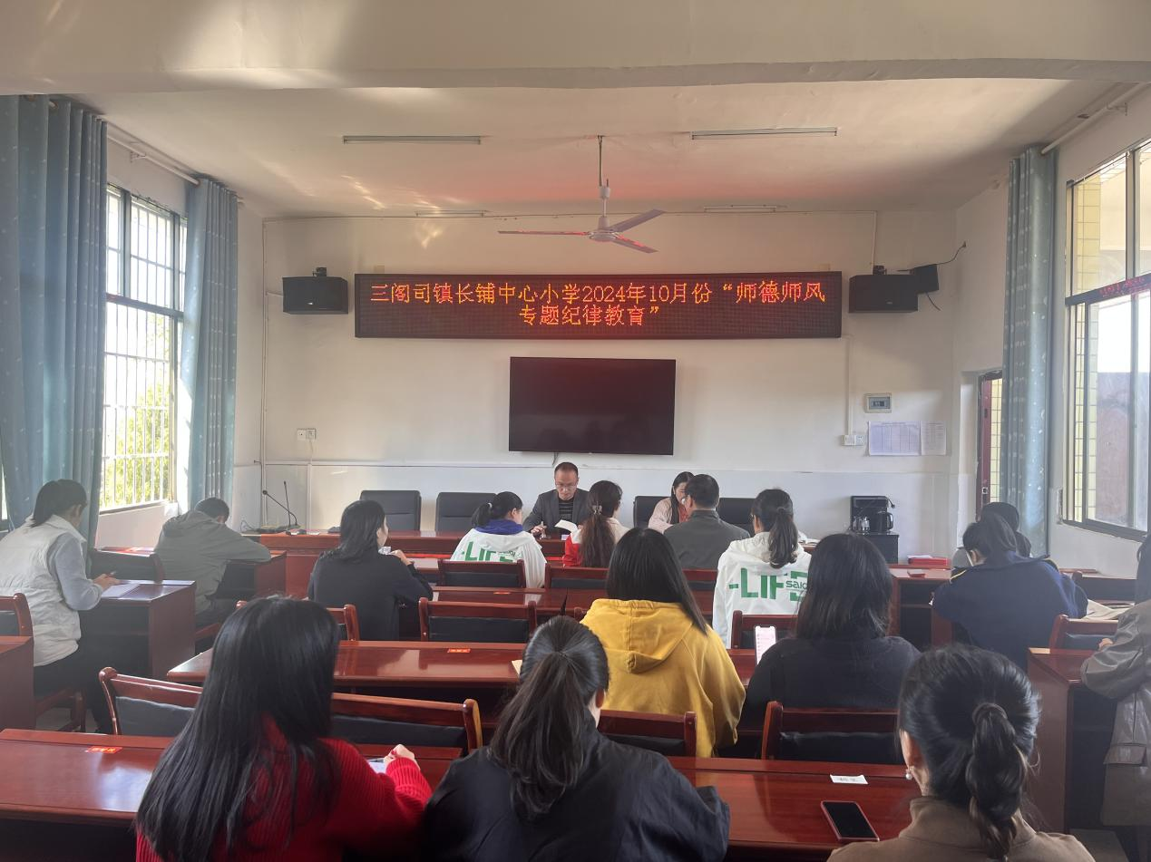 师德师风铸师魂，纪律教育促前行