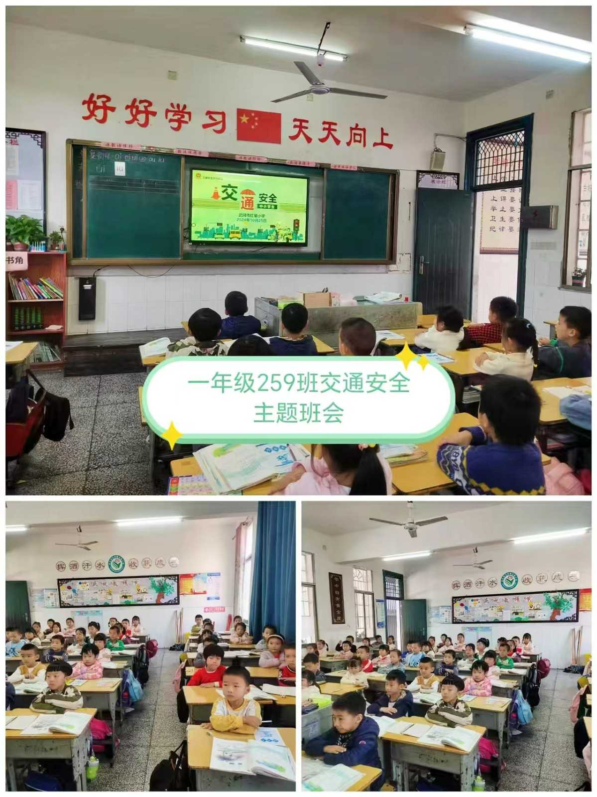 武冈市红星小学开展交通安全教育主题班会