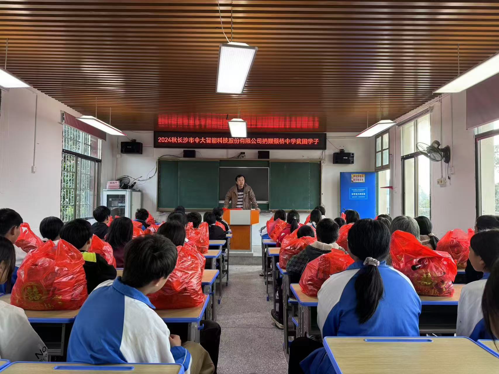 长沙市中大智能科技股份有限公司情系教育，捐赠蔡桥中学贫困学子