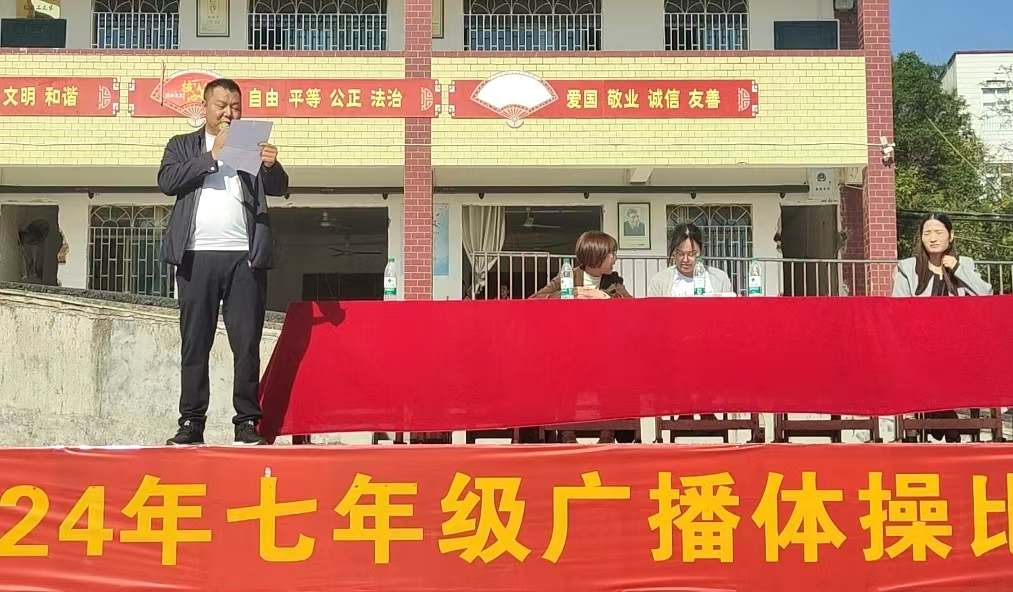 塘渡口中学举行七年级广播体操比赛