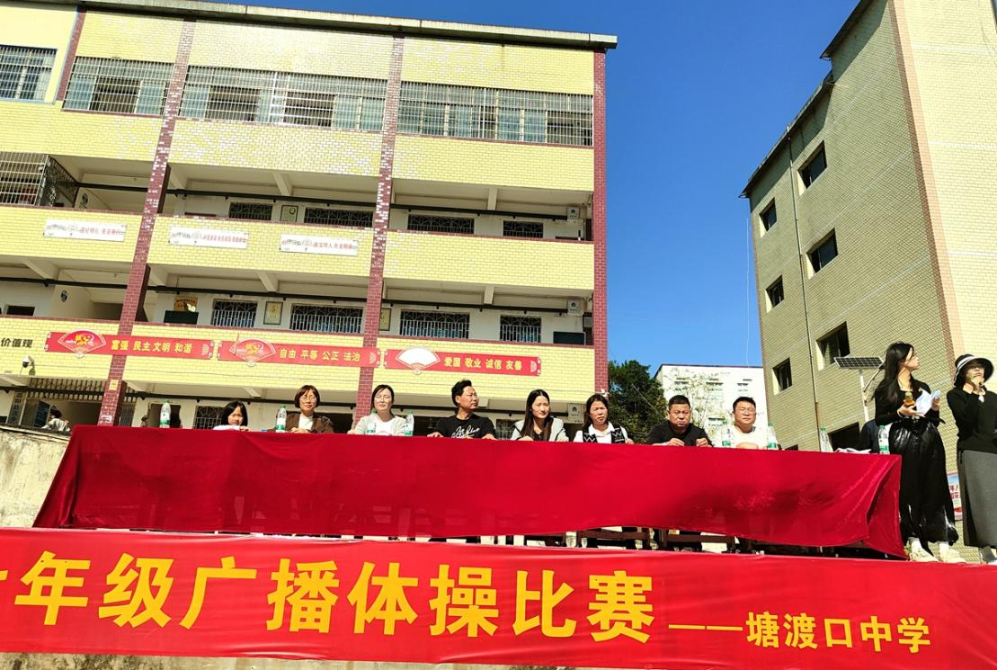 塘渡口中学举行七年级广播体操比赛