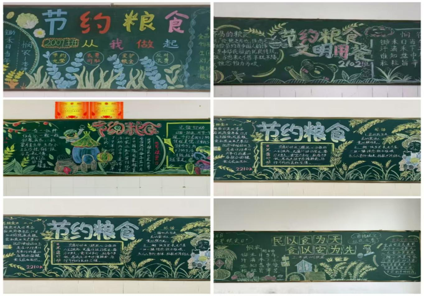 节约粮食，从我做起，黑板报传递正能量！