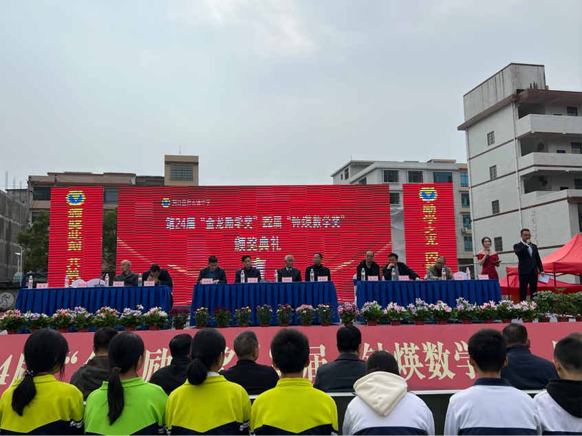 竹市镇中学——举办“金龙励学奖”、“钟煐数学奖”颁奖会