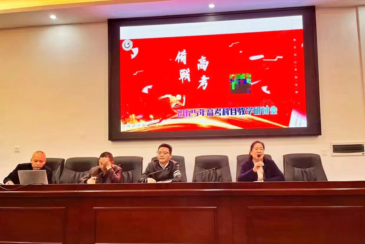 凝心聚力共研讨，卯足干劲备高考