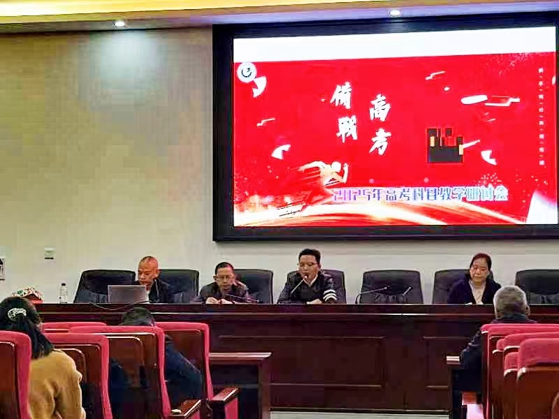 凝心聚力共研讨，卯足干劲备高考