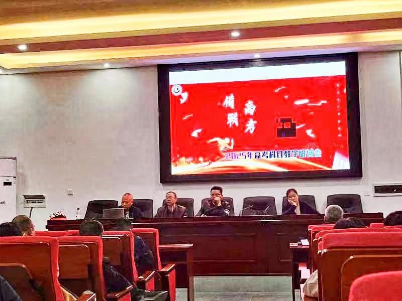 凝心聚力共研讨，卯足干劲备高考