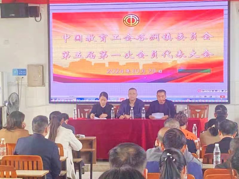 工会换届谋新篇 奋楫扬帆促发展