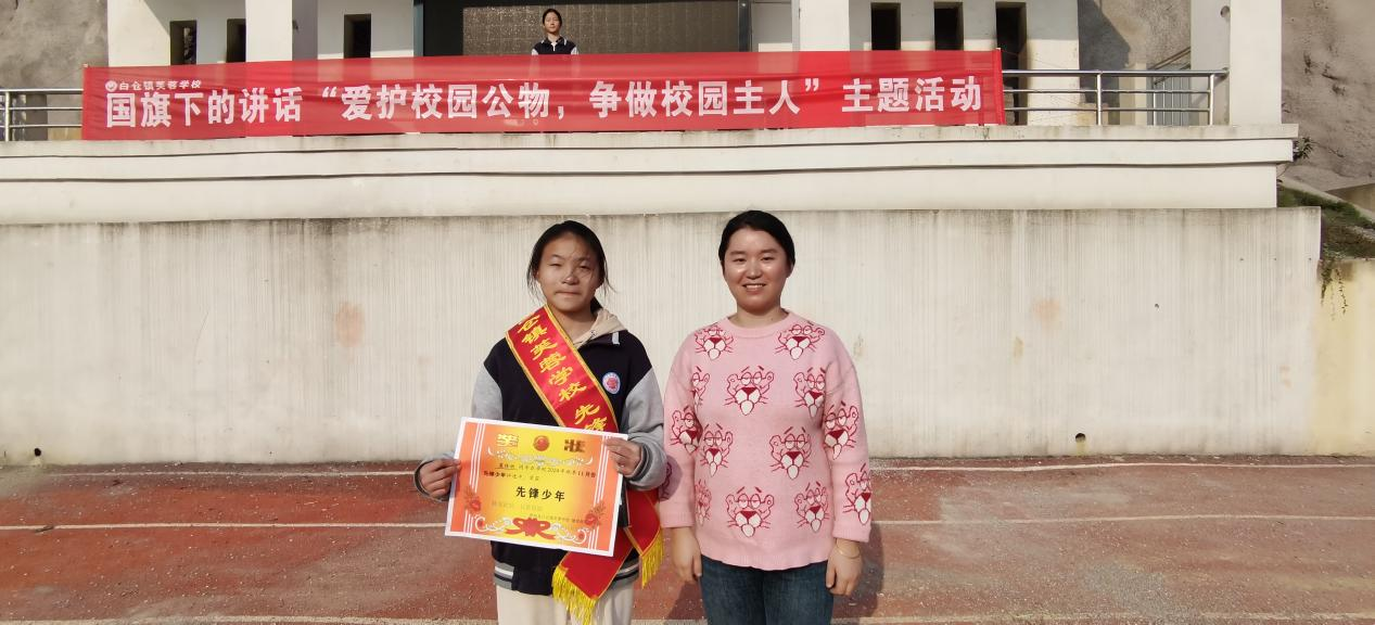 白仓镇芙蓉学校举行国旗下的讲话“爱护校园公物，争做校园主人”