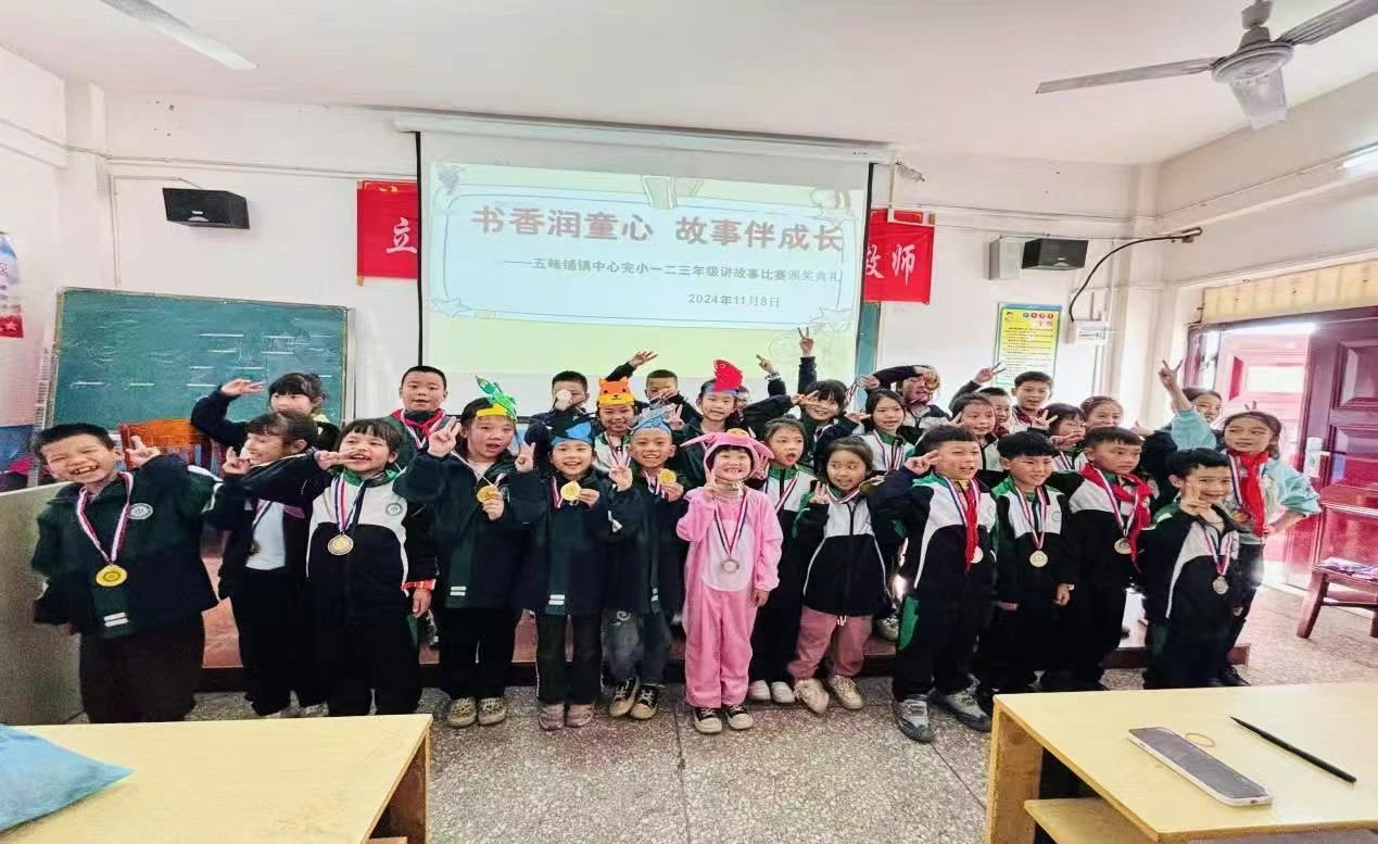 “书香润童心 故事伴成长”