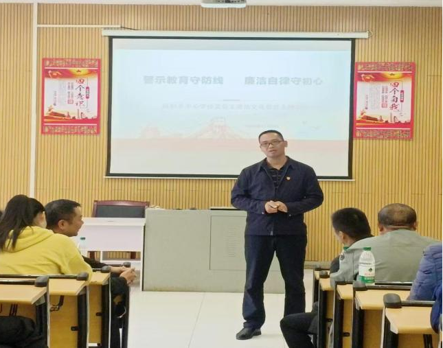 警示教育守防线 廉洁教育守初心