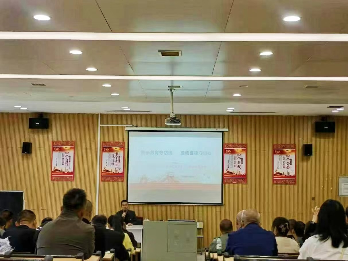 警示教育守防线 廉洁教育守初心