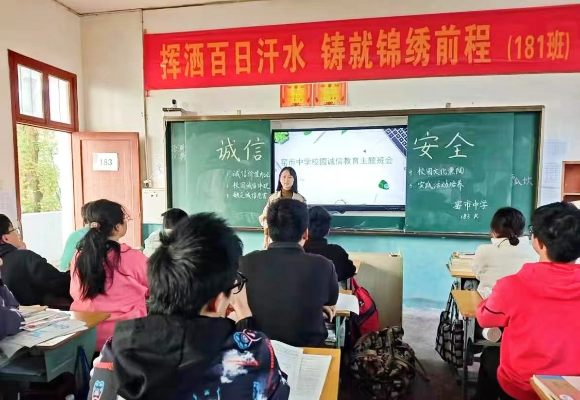 新宁县崀山镇窑市中学 积极召开诚信教育主题班会