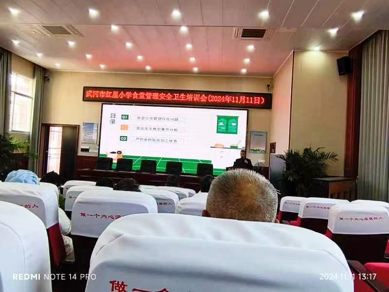 武冈市红星小学召开食堂管理安全卫生培训会