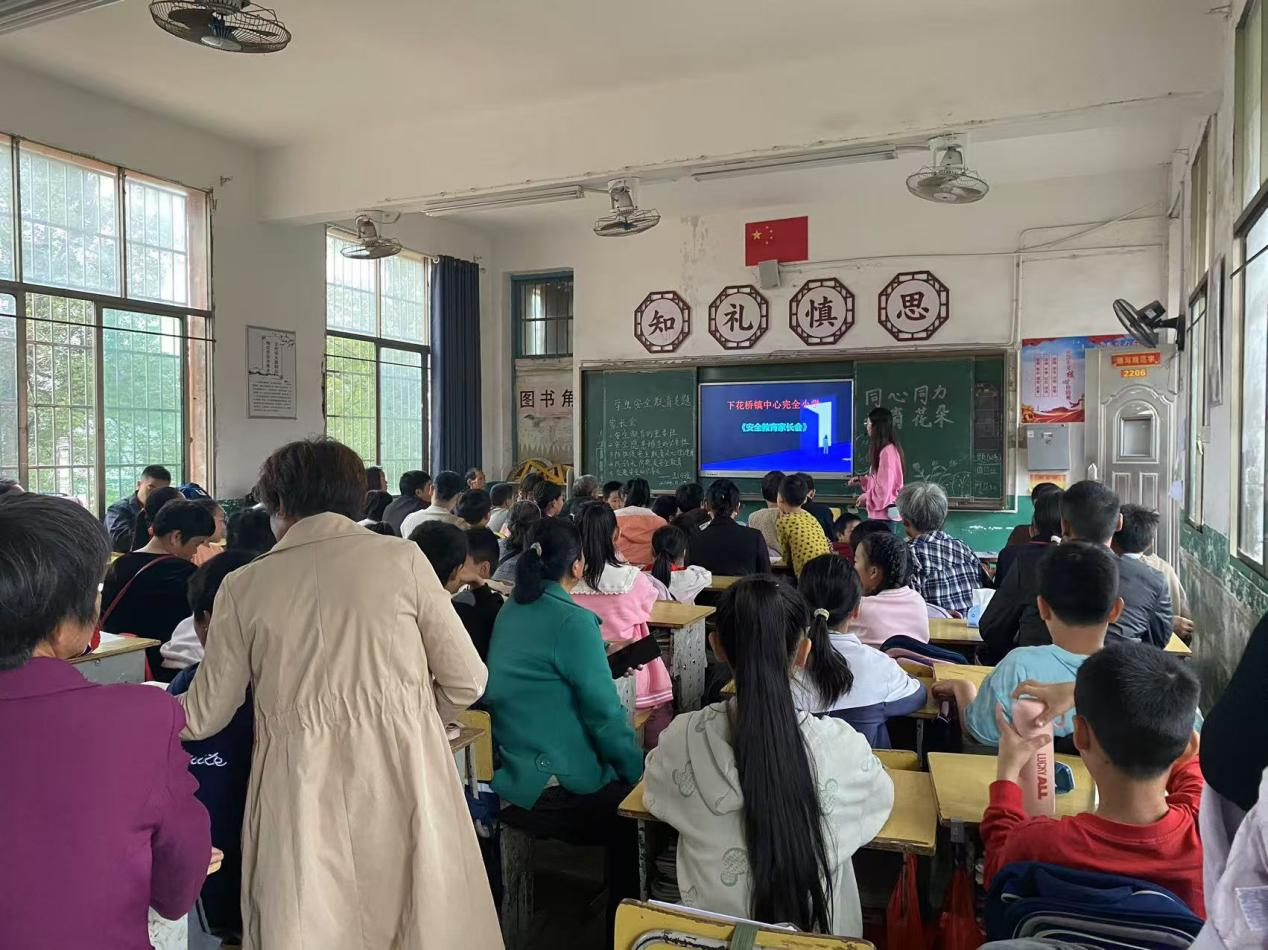 下花桥镇中心完全小学：召开“安全家校同行，呵护学生成长”家长会