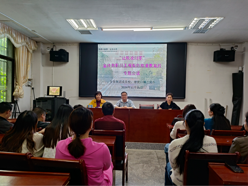 拒绝校园欺凌，共建和谐校园