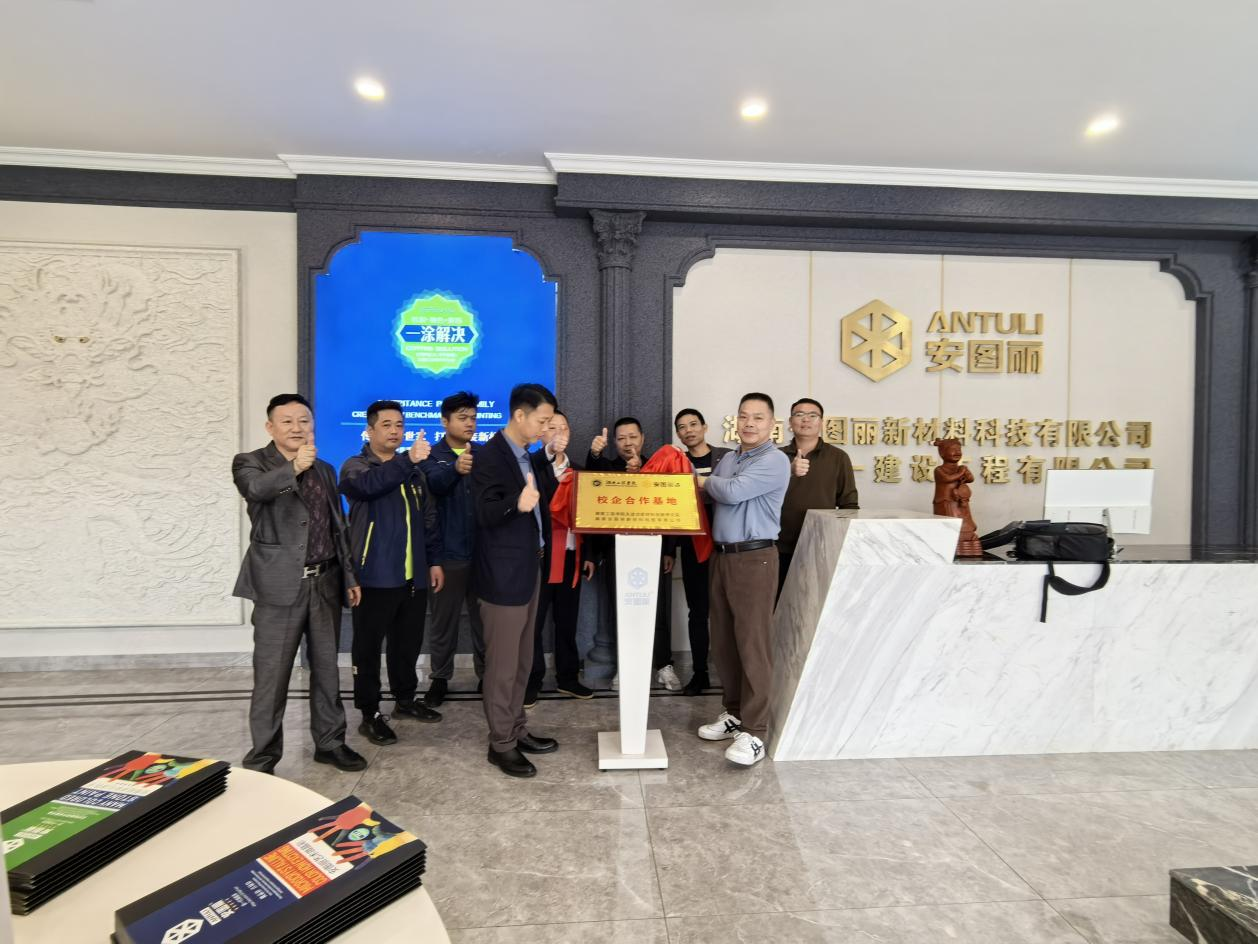 湖南安图丽新材料科技有限公司与湖南工程学院先进功能材料创新研究院校企合作签约仪式圆满完成！