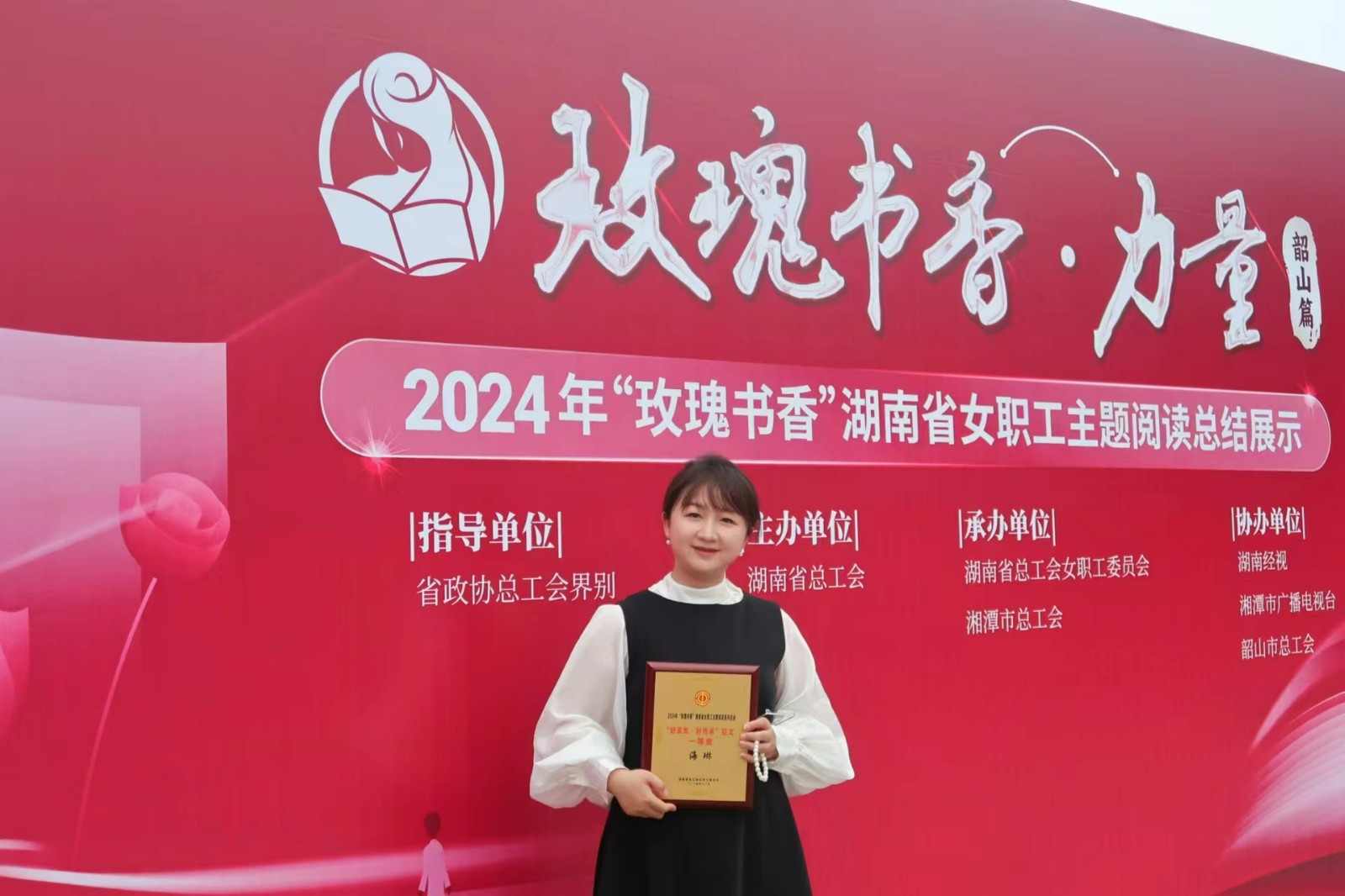 北塔小学海琳老师荣获“玫瑰书香”湖南省女职工主题阅读表彰