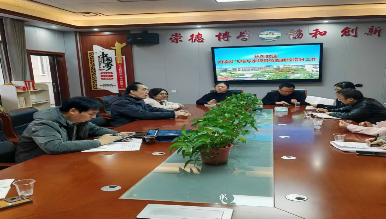 阅读梦飞翔专家组莅临邵阳县五峰铺镇中心完小 做阅读回访