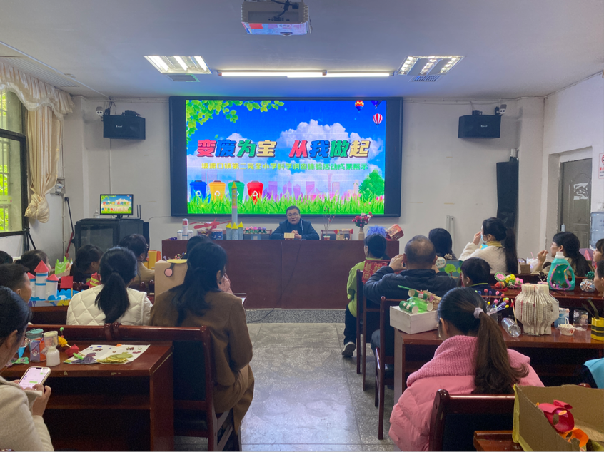 塘渡口镇第二完全小学成功举办“变废为宝 从我做起”科学调查体验成果展